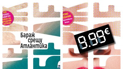 Фредерик Бегбеде се завръща с „Бараж срещу Атлантика“ (предложение за четене)